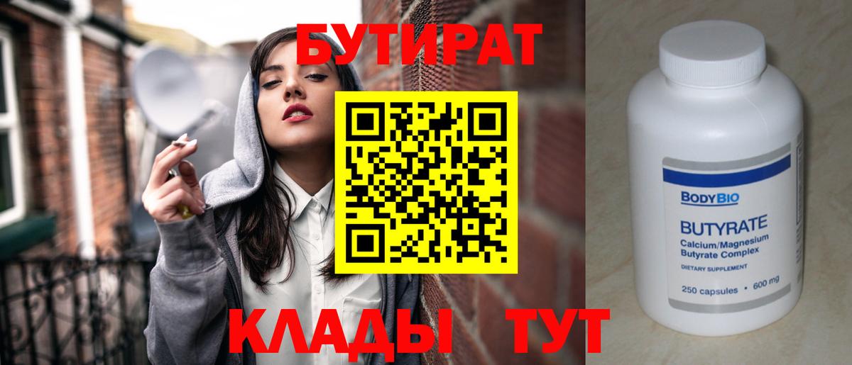 БУТИРАТ оксана  Вход с VPN  Бутират  Сокол 