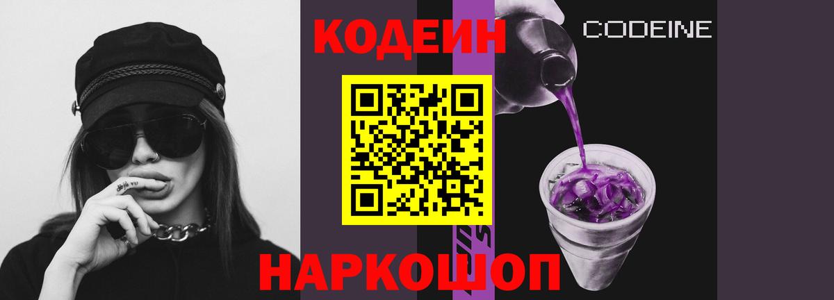 Кодеин напиток Lean (лин)  Кодеиновый сироп Lean напиток Lean (лин)  Сокол  Вход с VPN 