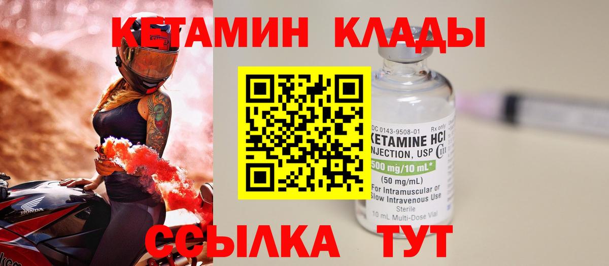 Кетамин VHQ  Вход с VPN  Сокол 
